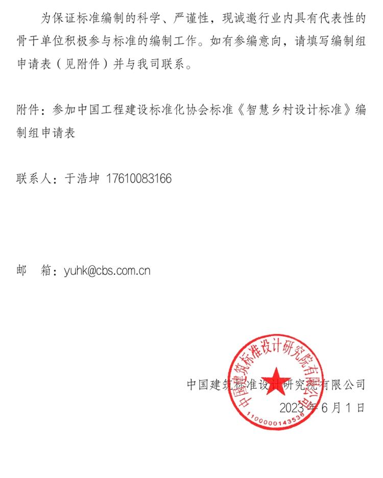誠邀參編《智慧鄉(xiāng)村設(shè)計標(biāo)準(zhǔn)》！(圖2)