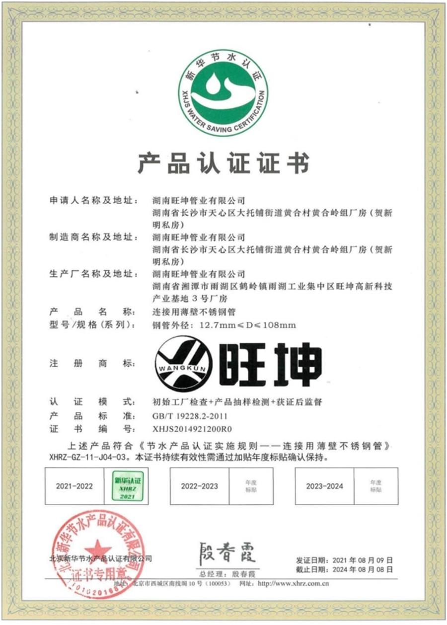 綠色工廠之產(chǎn)品：不銹鋼管材和管件！(圖8)