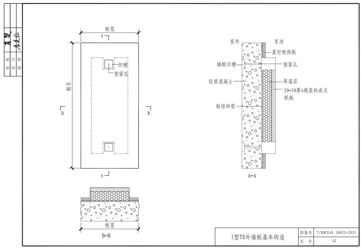 TS裝配式復(fù)合保溫外墻系統(tǒng)(圖3)