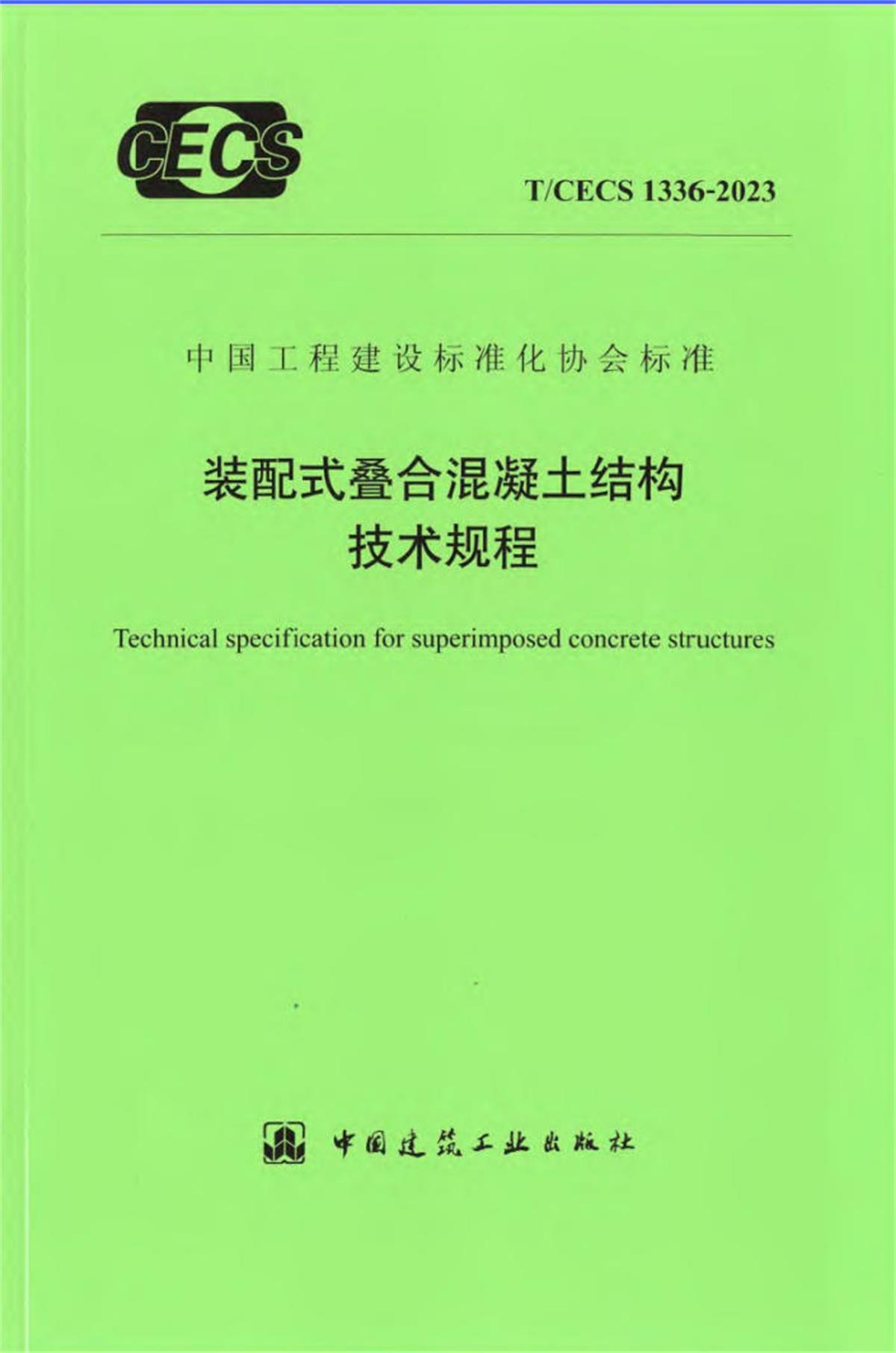 視圖快速了解：裝配式建筑EMC技術(shù)體系！(圖2)