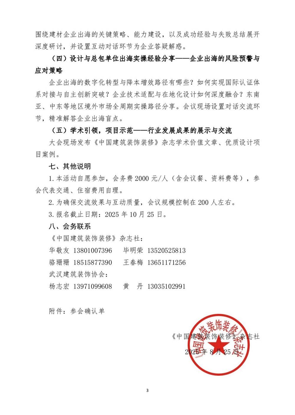 10月30日國內(nèi)盛會：展示裝配裝修新成就，分享出海案例！(圖3)