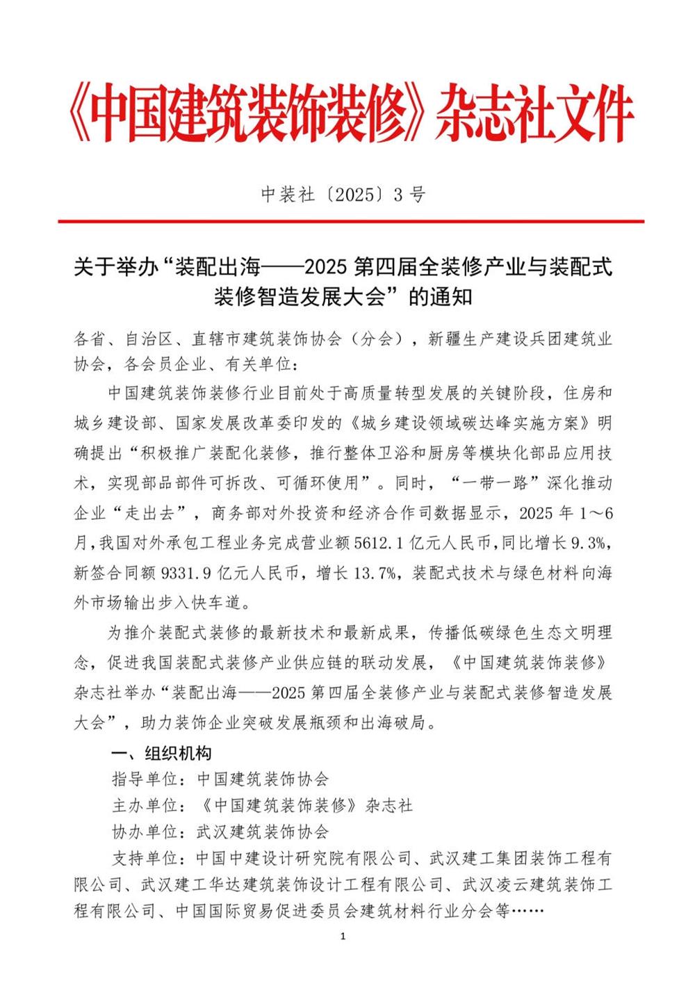 10月30日國內(nèi)盛會：展示裝配裝修新成就，分享出海案例！(圖1)