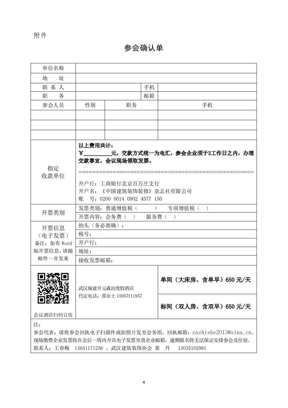10月30日國內(nèi)盛會：展示裝配裝修新成就，分享出海案例！(圖4)