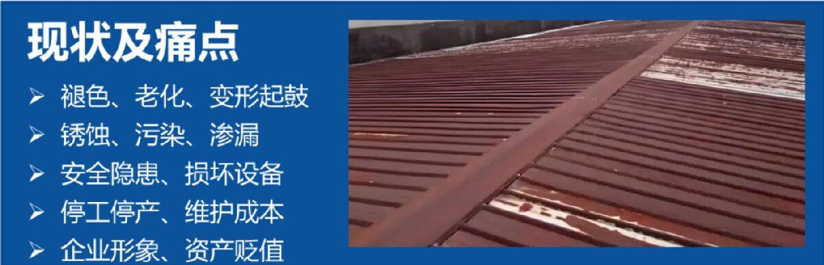 鋼結(jié)構(gòu)車間褪色、銹蝕、滲漏等修繕三種方法！(圖3)