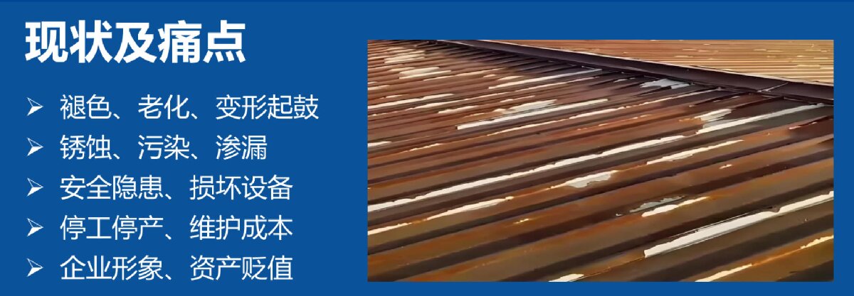 鋼結(jié)構(gòu)車間褪色、銹蝕、滲漏等修繕三種方法！(圖7)