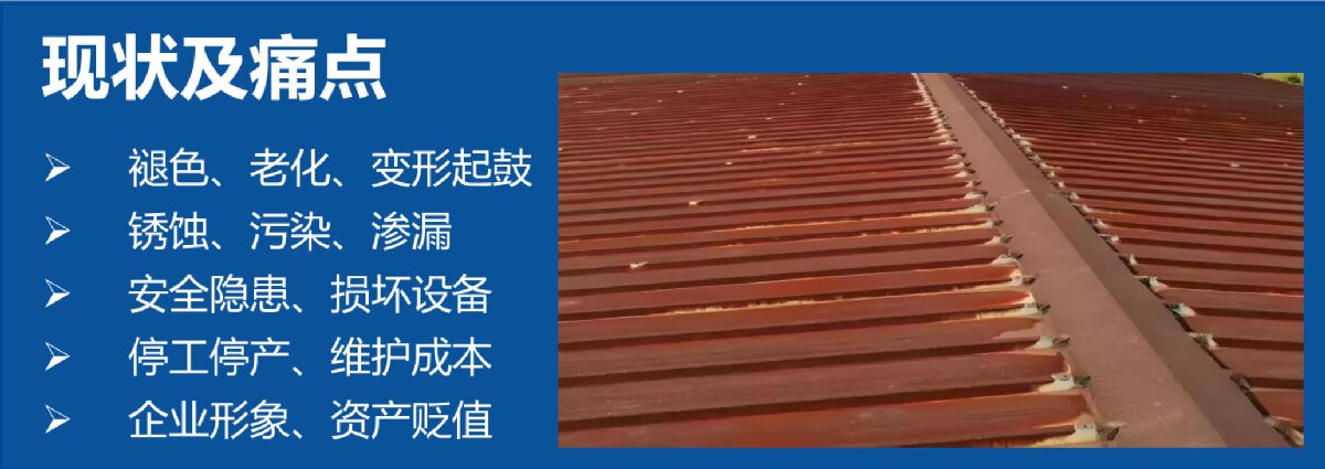 鋼結(jié)構(gòu)車間褪色、銹蝕、滲漏等修繕三種方法！(圖11)