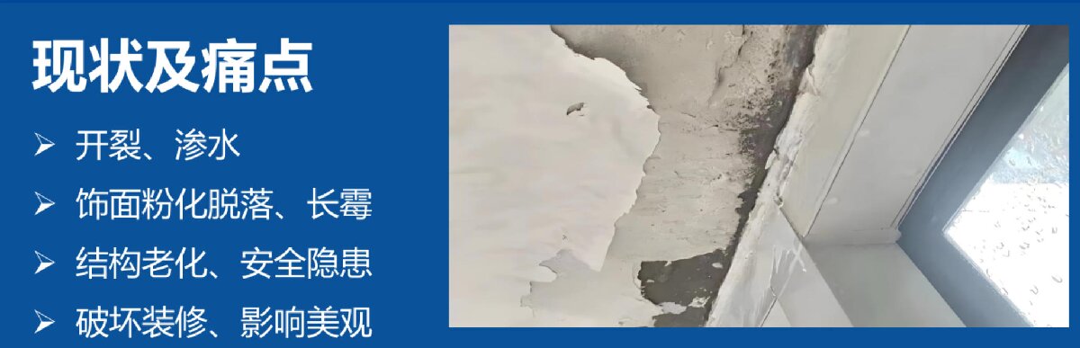 房屋外墻門窗滲水、開(kāi)裂修繕！(圖2)