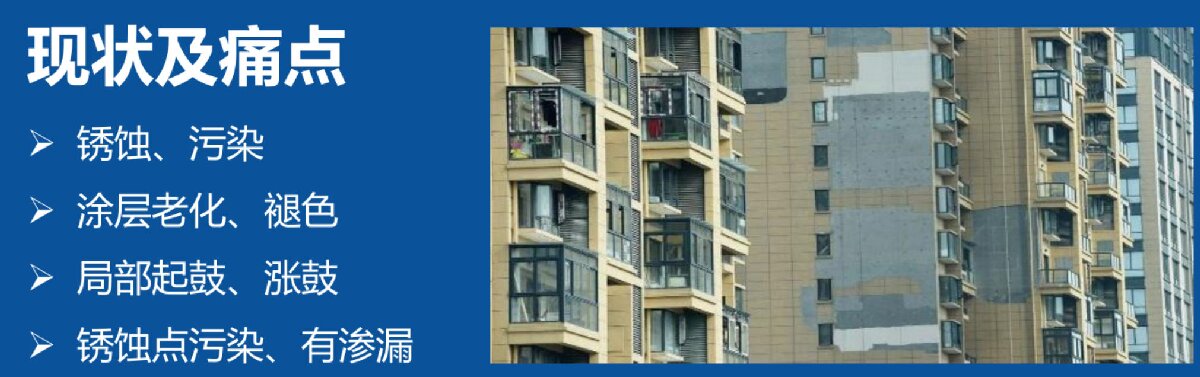 外墻一體化免拆除修繕兩個方案！(圖2)