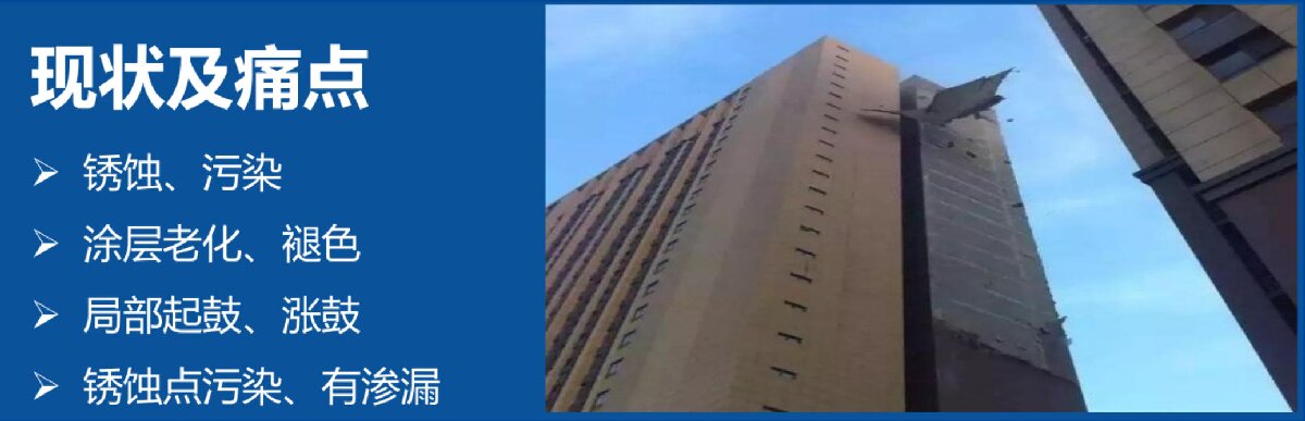 外墻一體化免拆除修繕兩個方案！(圖6)